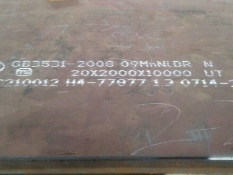 祁门低温容器板-09MnNiDR